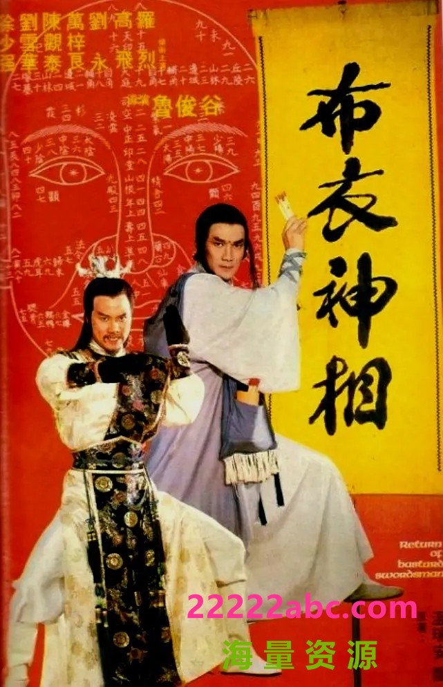 [BT下载] 1984徐少强刘雪华武侠《天蚕变之布衣神相》BD1080P.国粤双语.中字