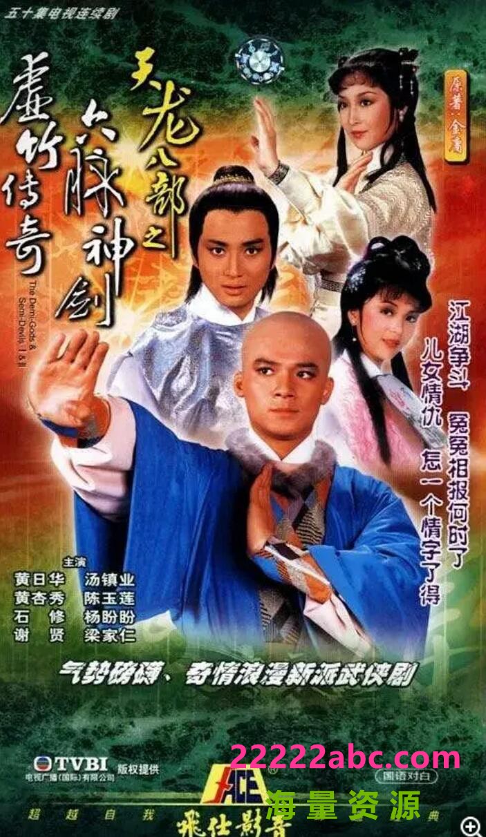 [BT下载][天龙八部之虚竹传奇][][HDTV][1080P高清36.7G/每集1.8G][1982年][汤镇业/黄日华/梁家仁][国语字幕]