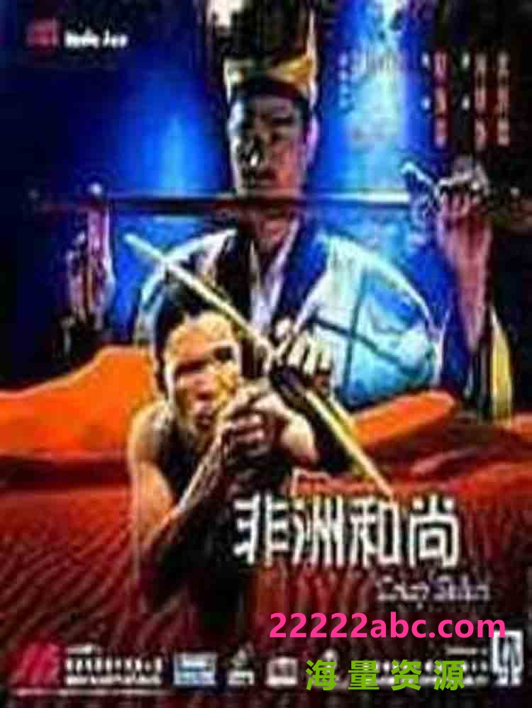 [BT下载] 1991林正英僵尸喜剧《非洲和尚》AI修复.DVD1080P.国粤台三语.中字