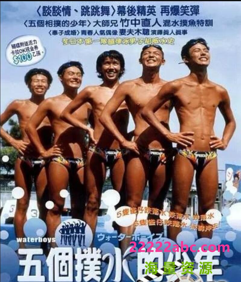 [BT下载] 2001日本高分喜剧《五个扑水的少年》BD1080P.日语中字