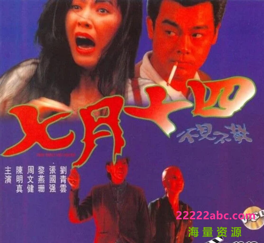 [BT下载] 1993香港惊悚恐怖《七月十四》DVDRip.国语中字