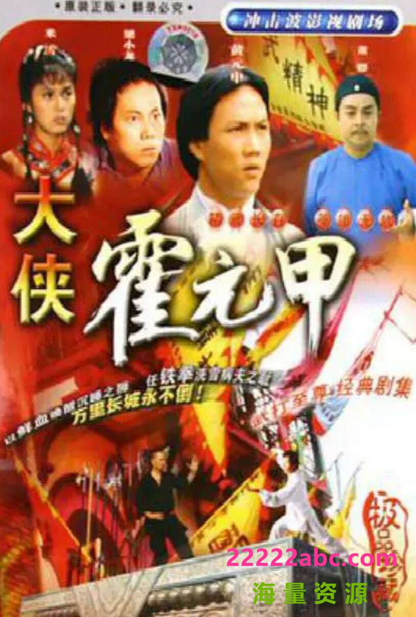 [BT下载][香港/ATV/1981] [大侠霍元甲] [MYTVSUPER源码/20集全/每集约1.3G][粤语无字][TS][黄元申、米雪][百度网盘]