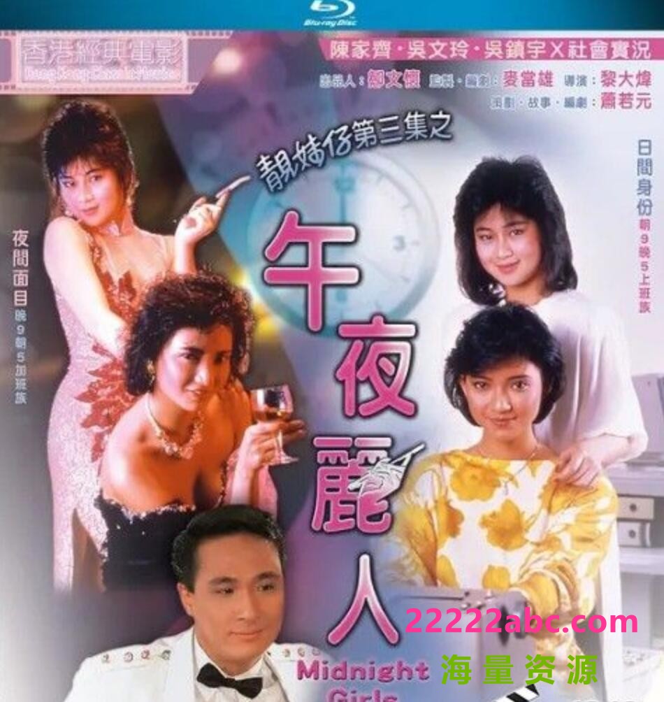 [BT下载] 1986吴镇宇陈家齐《午夜丽人》BD1080P.国粤双语.中字