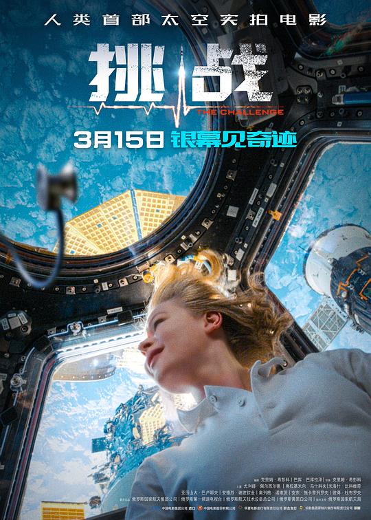 [BT下载]2023科幻剧情《挑战/深空拯救者》4K.国俄双语.HD中字