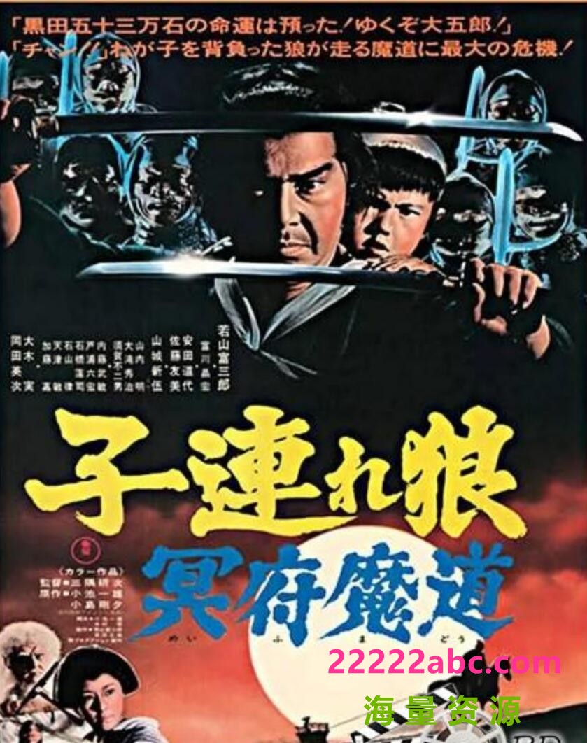 [BT下载] 1973日本高分动作《带子雄狼5：冥府魔道》BD1080P.日语中字