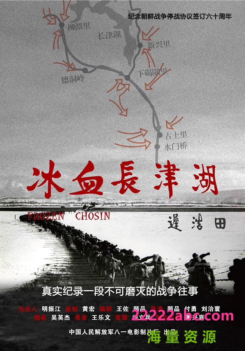 [BT下载] 《冰血长津湖》