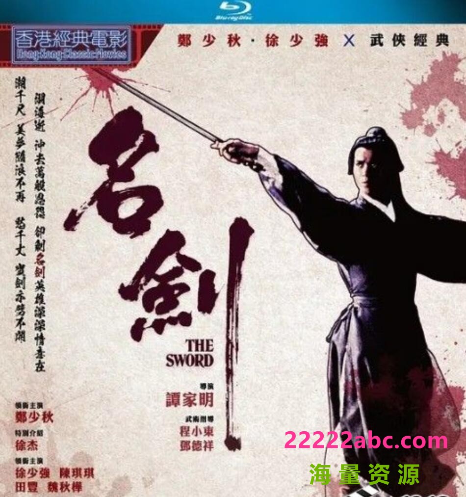 [BT下载] 1980郑少秋武侠爱情《名剑》BD1080P.国粤双语.中字