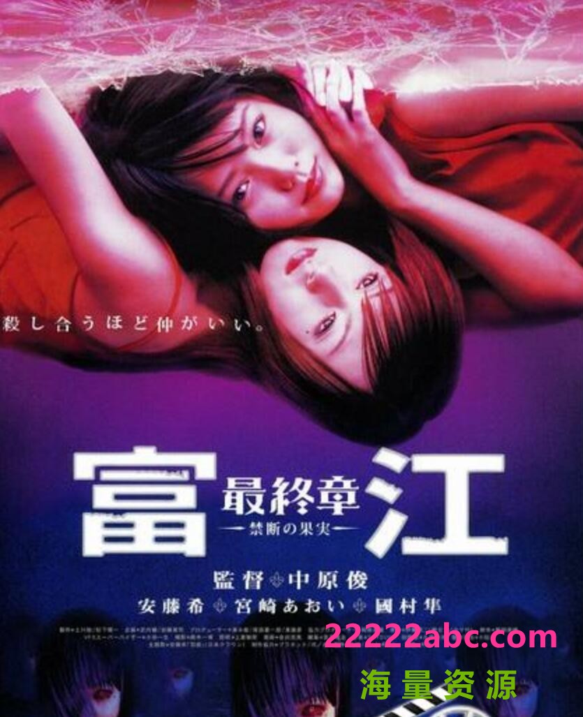 [BT下载] 2002日本恐怖奇幻《富江4：最终章》HD1080P.日语中字