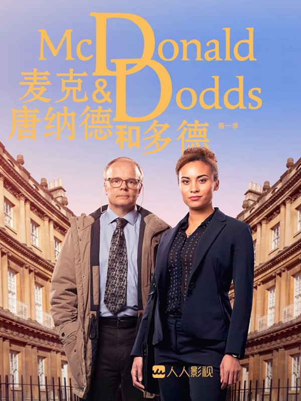 [BT下载][麦克唐纳德和多德/探案拍档/Mcdonald And Dodds 第一季][全02集]