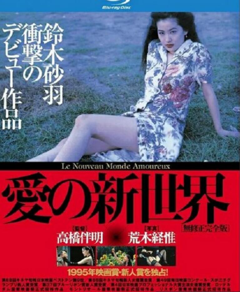 [BT下载]经典爱情喜剧《爱的新世界》1080p.BD中字