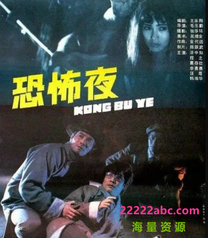 [BT下载] 1988悬疑剧情《恐怖夜》HD1080P.国语无字