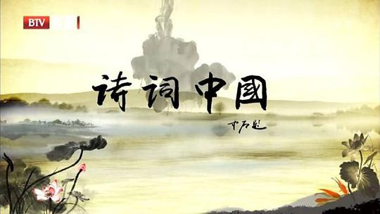 [BT下载][诗词中国][全12集] [国语配音/中文字幕][1080P]