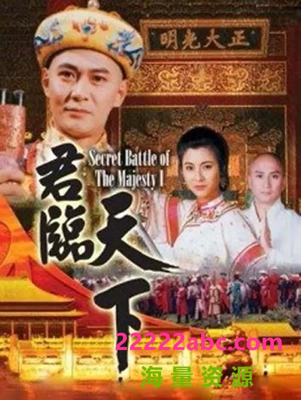 [BT下载][君临天下之九子夺嫡][20集全][1994] [国粤语中字][mkv/每集约1.9G][1080P]