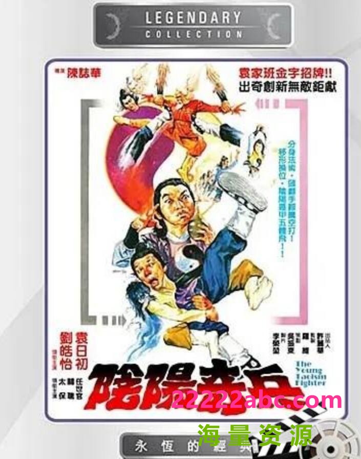 [BT下载] 1986邵氏喜剧武侠《阴阳奇兵》DVDRip.国粤英三语.中文字幕