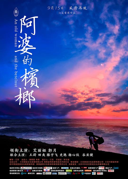 [BT下载][阿婆的槟榔] [国语配音/中文字幕][4K-2160P]