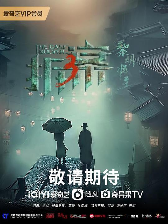 [BT下载][拆·案3：黎明将至][全23集][WEB-MP4][国语配音/中文字幕][1080P]