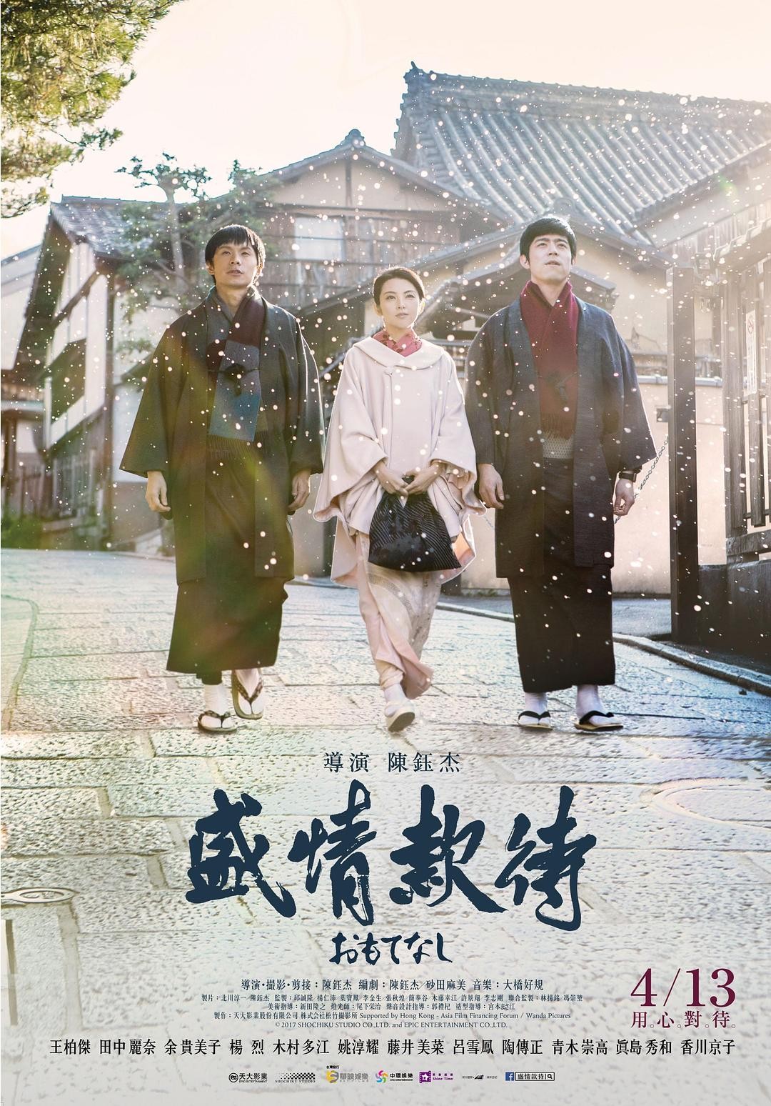 [BT下载][盛情款待][HD-MP4/1.5GB][中字][1080P]