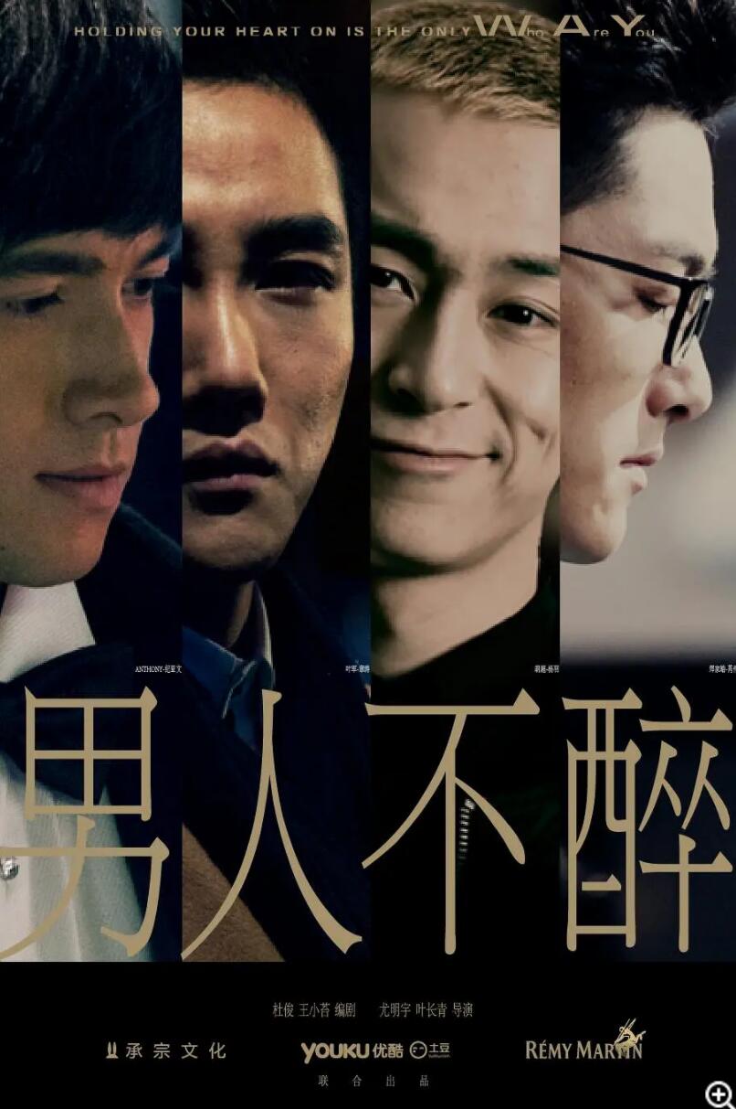 [BT下载]超清1080P《男人不醉》电视剧 全20集 国语中字