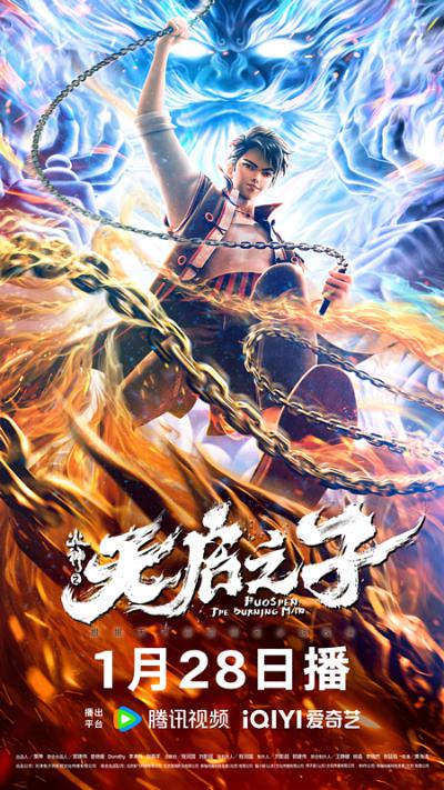 [BT下载]2024动画《火神之天启之子》4K.HD国语中字