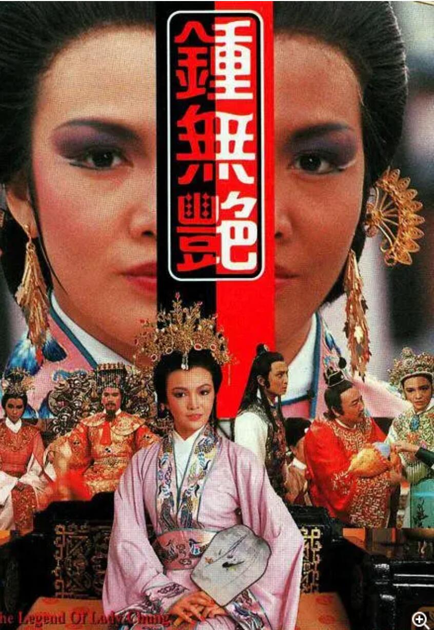 [BT下载][钟无艳][720P][高清][MKV][7.16G]][每集约530M-860M][10集全][1985年][GOTV] [国语无字幕]