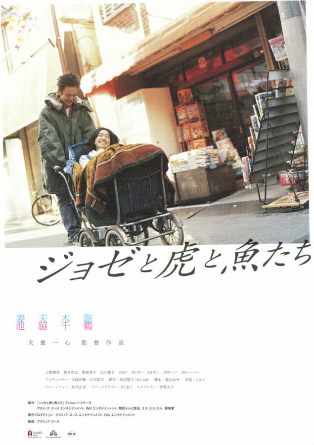 [BT下载] 《Jose与虎与鱼们/Josee, the Tiger and the Fish 2003》