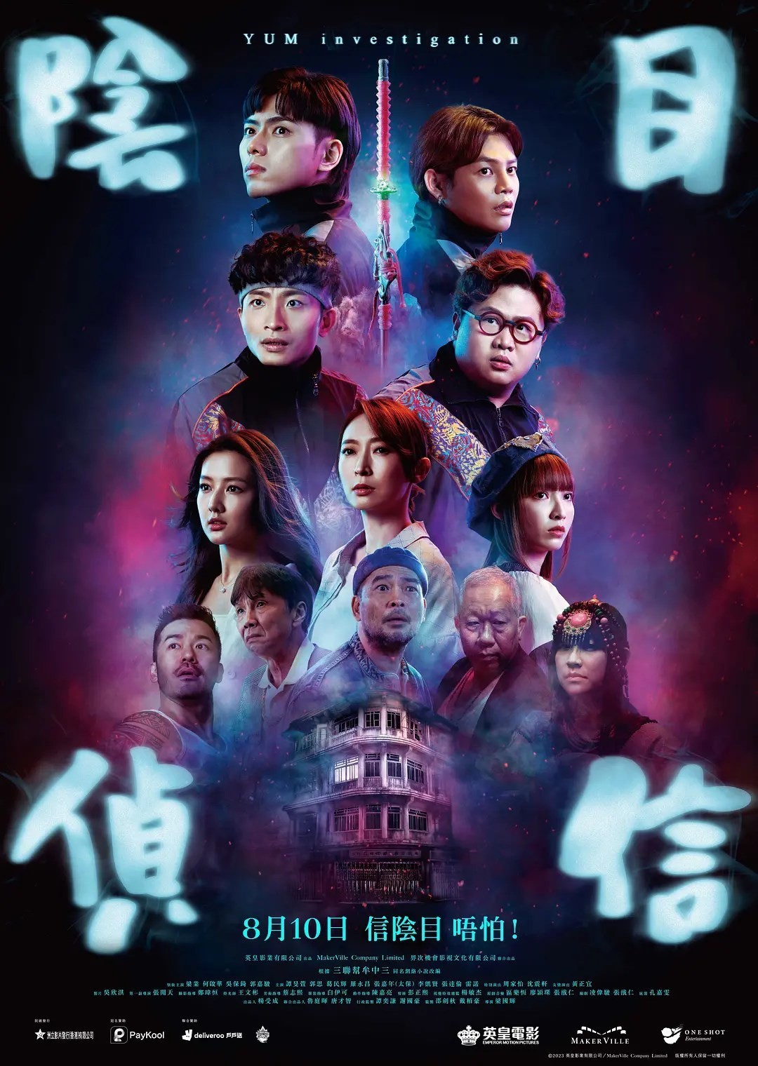 [BT下载]2023喜剧惊悚《阴目侦信》1080p.BD中字