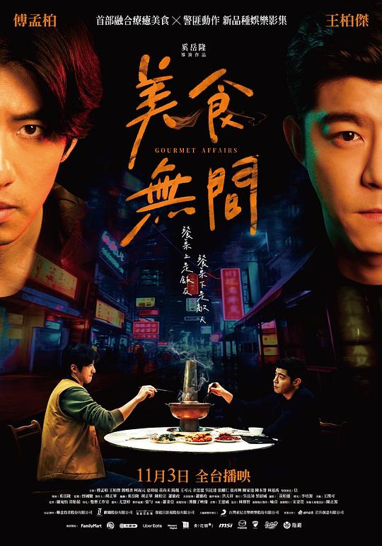 [BT下载][美食无间][全12集] [国语配音/中文字幕][1080P]