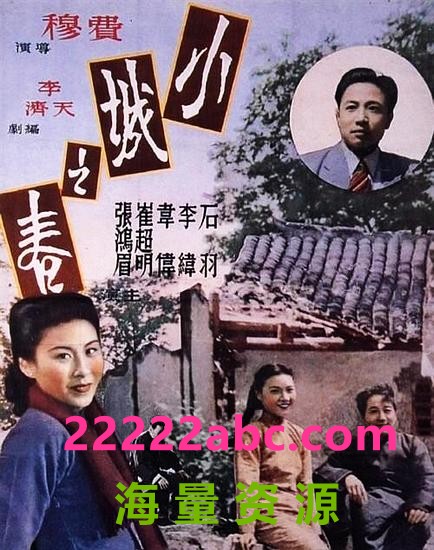 [BT下载] 1948高分爱情《小城之春》HD1080P.国语中字