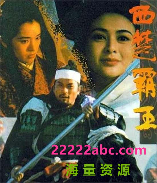 [BT下载] 1994高分历史战争《西楚霸王之楚汉争霸》DVDRip.国粤双语.中英字幕