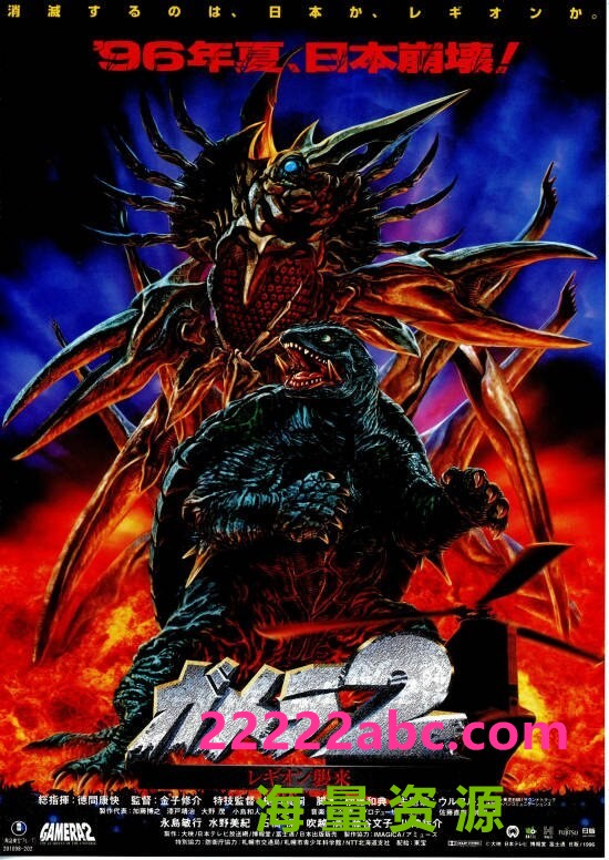 [BT下载] 《加美拉2 雷基欧袭来 Gamera2 1996》