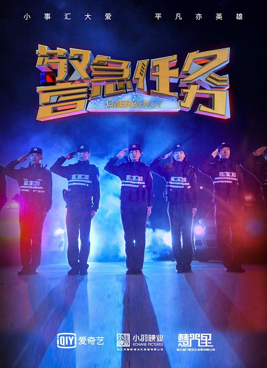 [BT下载]警急任务[全集][国语配音/中文字幕].Emergency.S01.2021.1080p