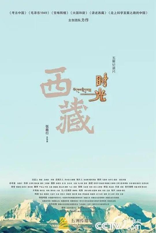 [BT下载]西藏时光[全集][国语配音/中文字幕].The.Days.in.Tibet.S01.2017.2160p