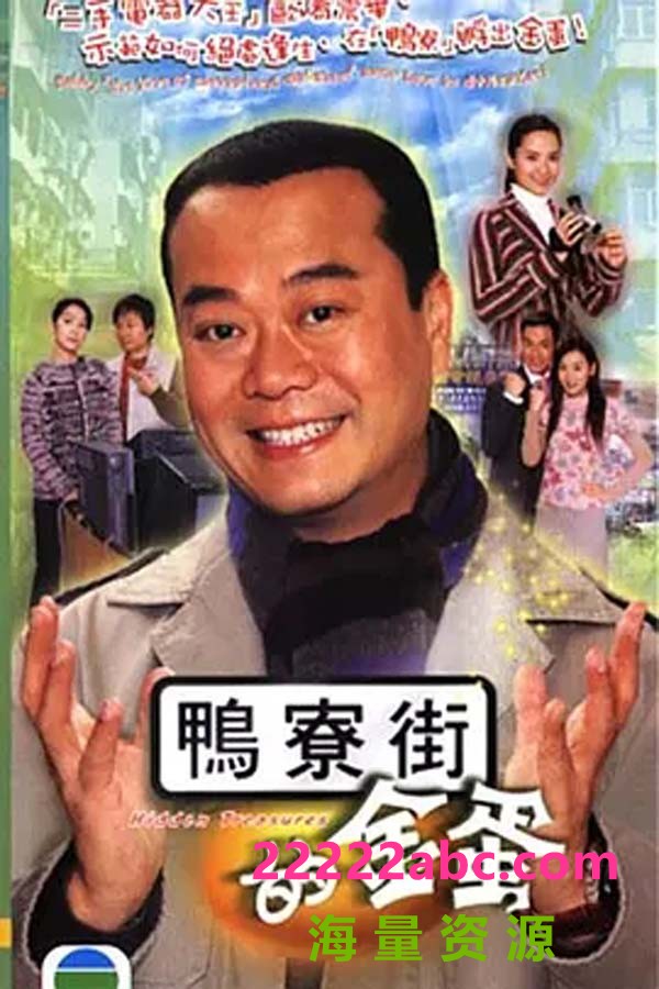 [BT下载][鸭寮街的金蛋][2004][粤语中字][30集全][DVD-RMVB][4.94G]