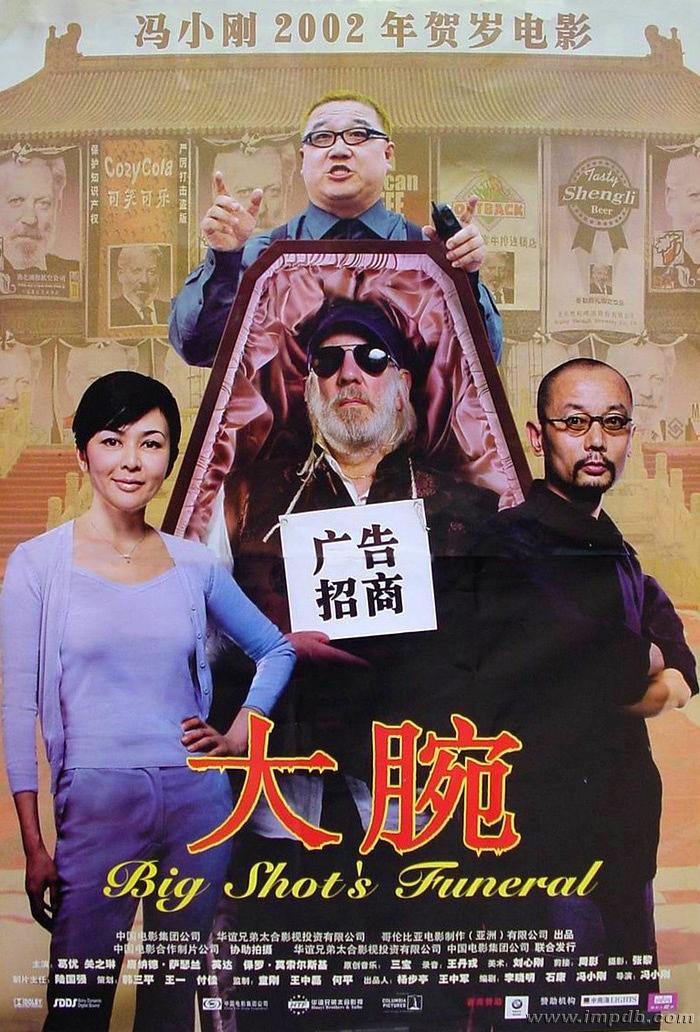 [BT下载] 2001冯小刚高分喜剧《大腕》BD1080P.国语中字