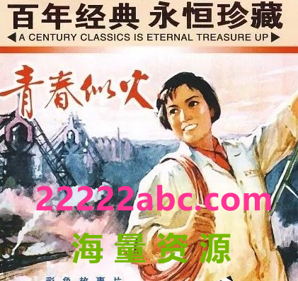 [BT下载] 1976 电影《青春似火》HD1080P.详解字幕