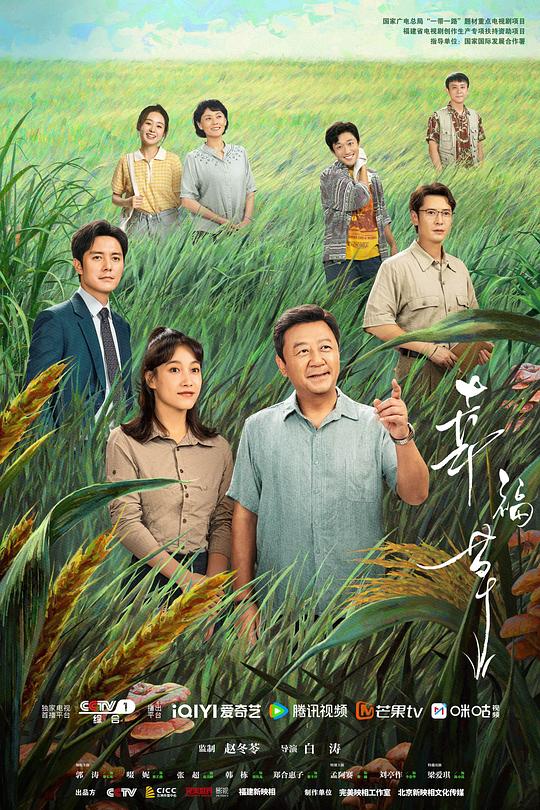 [BT下载]幸福草[全集][国语配音/中文字幕].Happiness.Jun.Cao.S01.2024.2160p