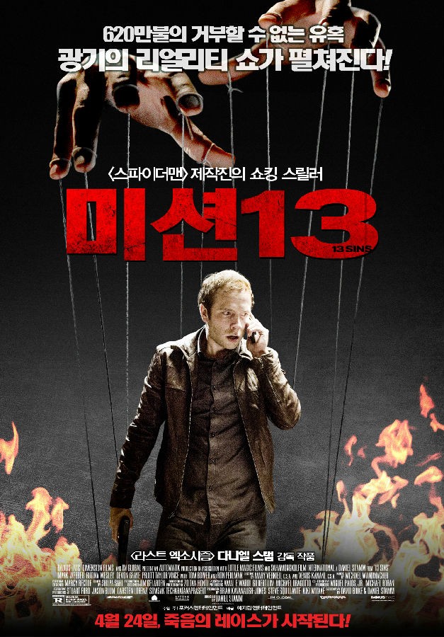 [BT下载] 《13骇人游戏 13 Sins》