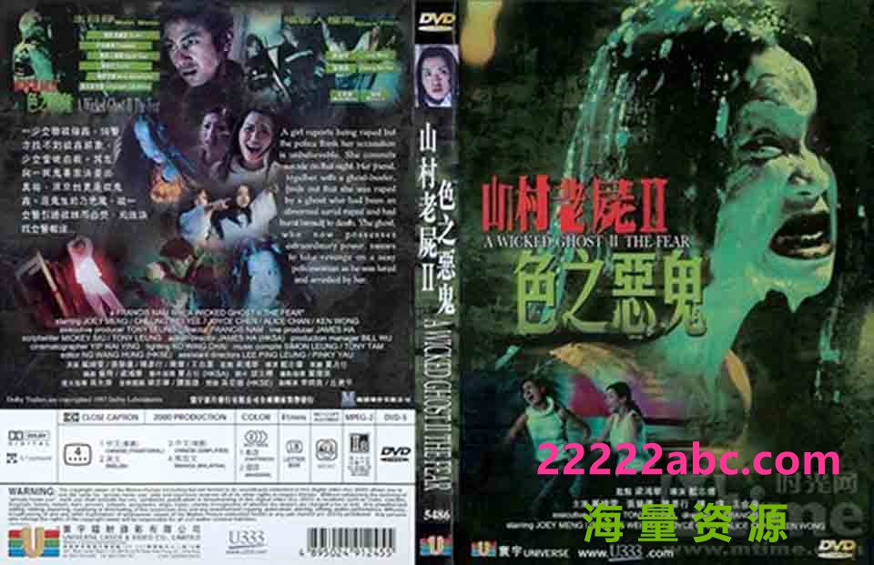 [BT下载] 2000香港恐怖《山村老尸2：色之恶鬼》DVDRip.国粤双语.中字