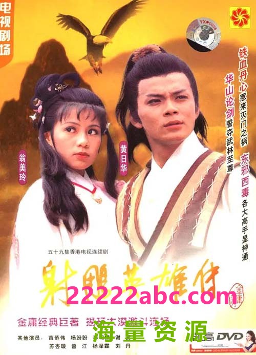 [BT下载][射雕英雄传1铁血丹心][19集全][1983] [国语中字][MP4] [1080P]