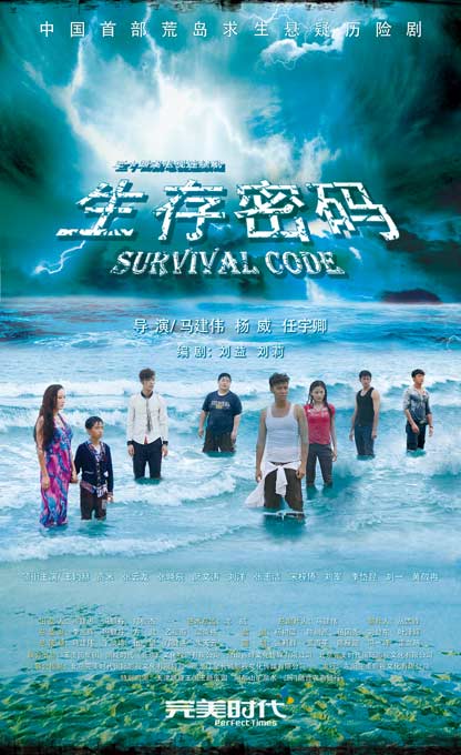 [BT下载]生存密码[全集][国语配音/中文字幕].Survival.Code.S01.2024.1080p