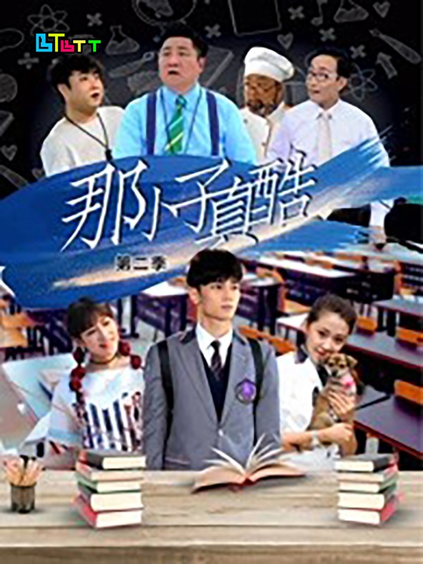 [BT下载][那小子真酷第二季][全12集]