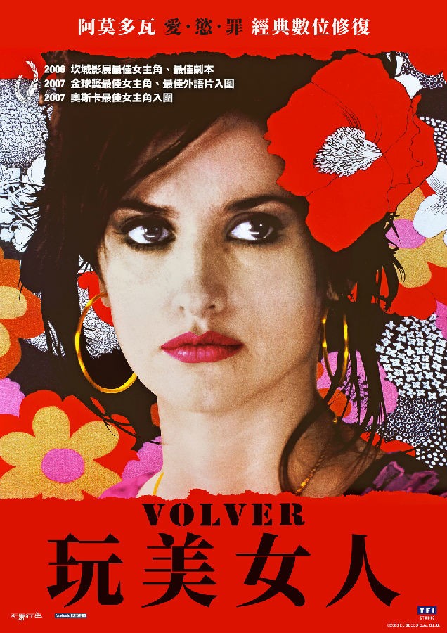 [BT下载] 《回归 Volver》