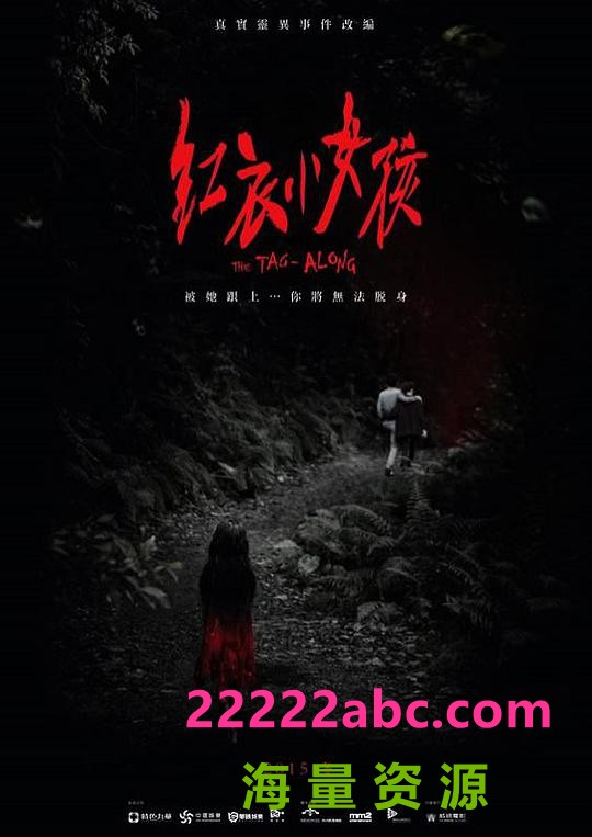 [BT下载] 《红衣小女孩》