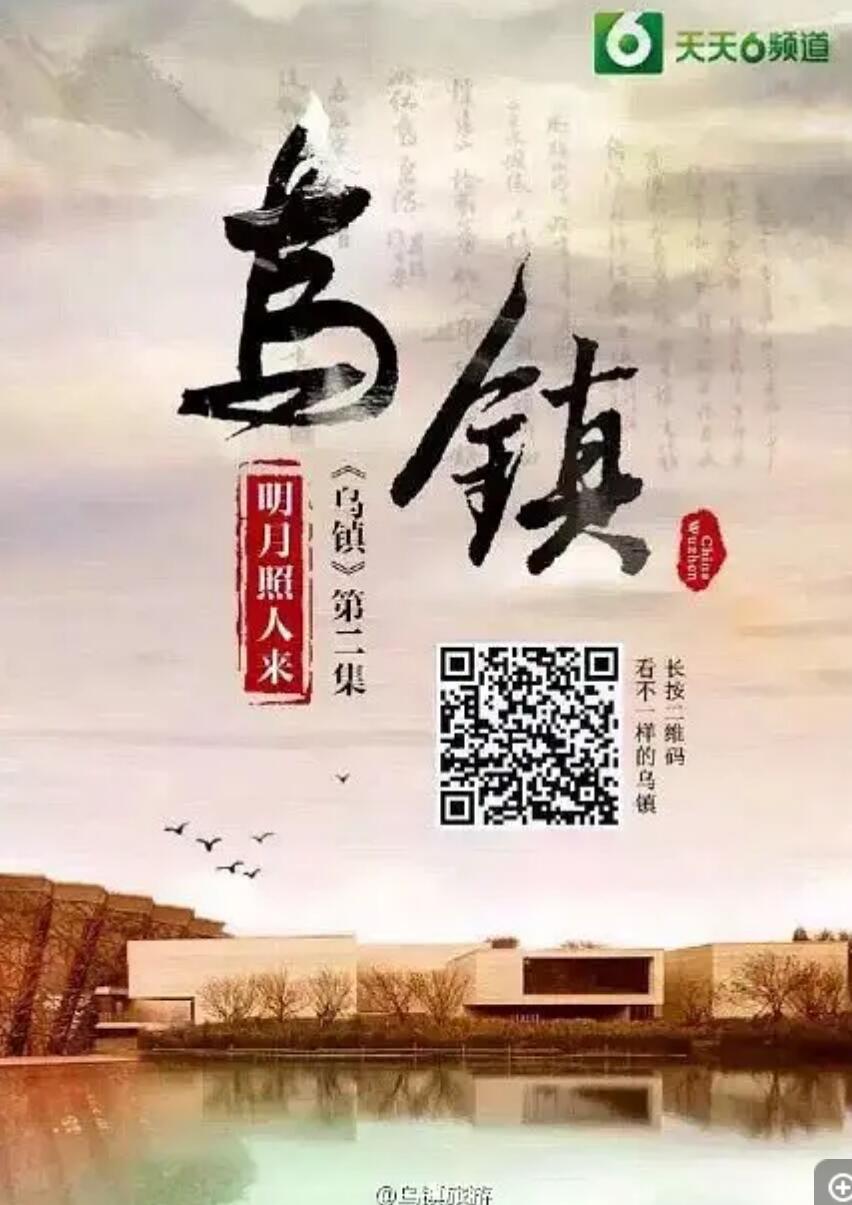 [BT下载][乌镇 ][3集全] [中国内地][2015][国语中字][MPG/每集约2G][1080P]