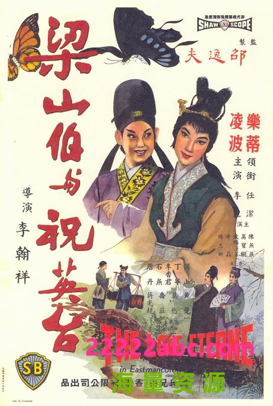 [BT下载] 《梁山伯与祝英台1963》