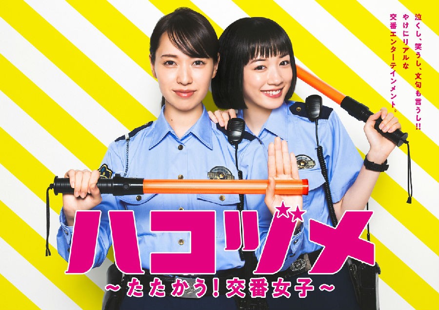 [BT下载][女子警察的逆袭/秘密內幕～战斗吧！派出所女子~][全集][日语中字]