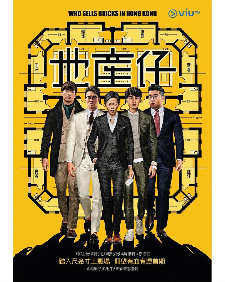 [BT下载][地产仔粤语2020TVB][全集]