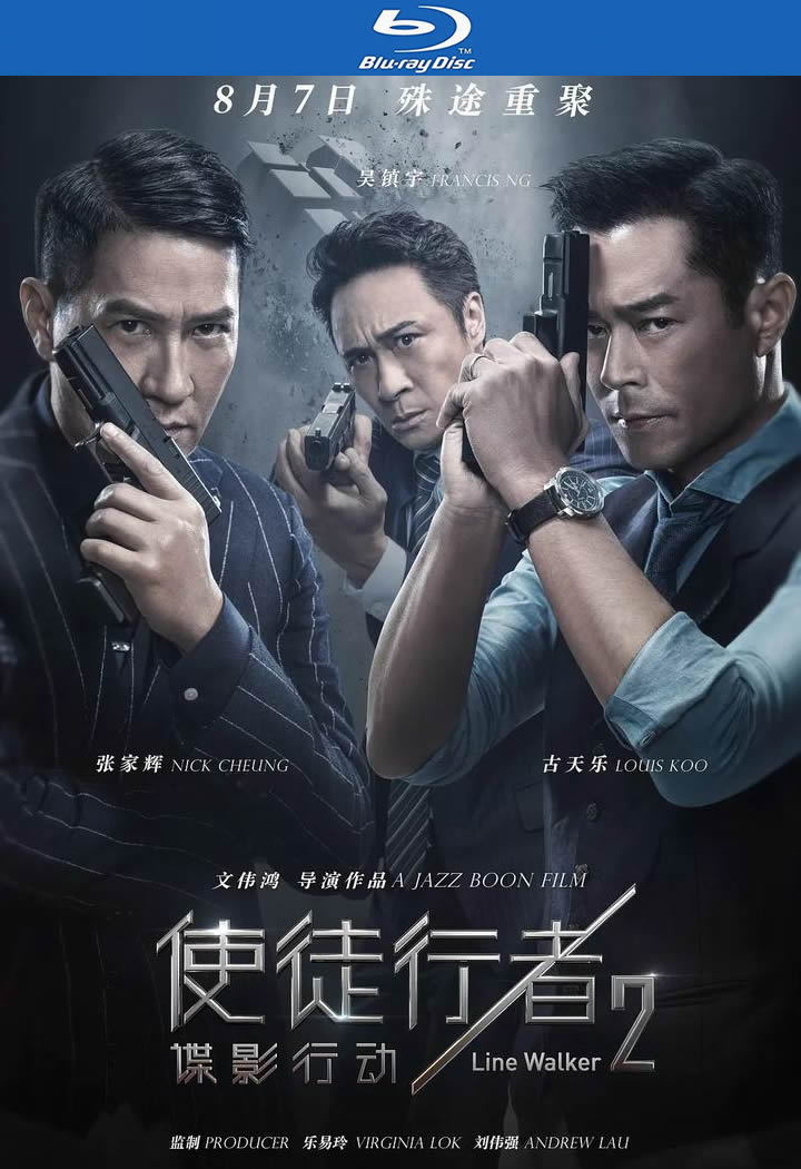 [BT下载] 《使徒行者2：谍影行动》