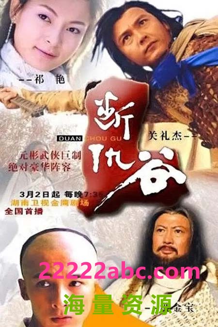 [BT下载][断仇谷][1080P][高清][MKV][39.7G][每集约1.3G][30集全][2001年][无台标] [中字幕]