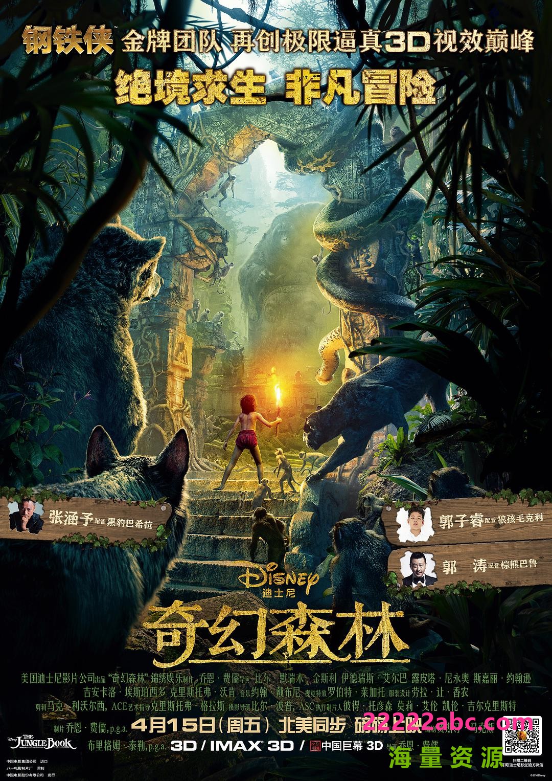 [BT下载]高分奇幻剧情《奇幻森林》1080p.国英双语.BD中英双字